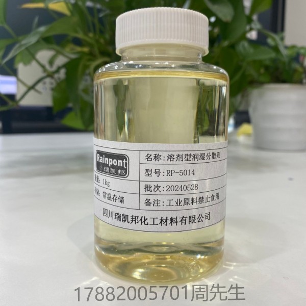 溶劑型潤(rùn)濕分散劑 RP-5014適用于各種顏料體系(圖1)