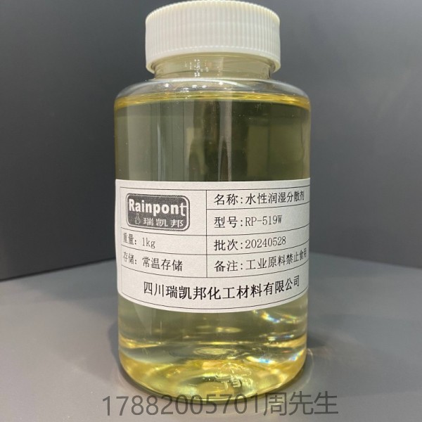  水性潤濕分散劑 RP-519W適用于水性涂料、油墨和膠粘劑等領(lǐng)域(圖1)