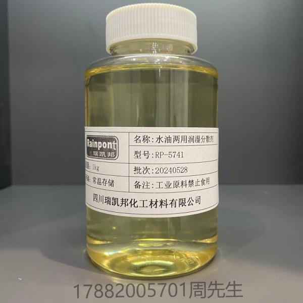 水油兩用潤濕分散劑 RP-5741適合水性和溶劑型涂料、無樹脂色漿等領(lǐng)域(圖1)