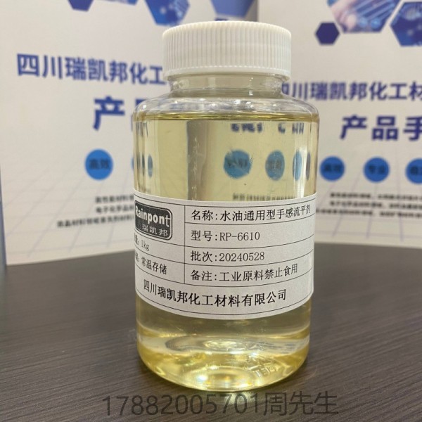 水油通用型手感流平劑RP-6610對啞粉排列有較好效果，適用于溶 劑型、水性和UV涂料與油墨。(圖1)