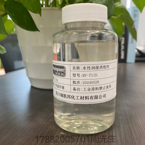 水性潤(rùn)濕消泡劑RP-711D適合水性涂料、油墨和膠粘劑等領(lǐng)域(圖1)