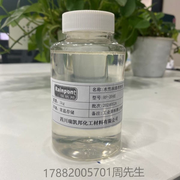 水性潤(rùn)濕消泡劑RP-204E、適合水性涂料、油墨和膠粘劑等領(lǐng)域(圖1)