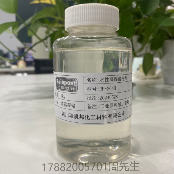 水性潤濕消泡劑RP-204H、不含APE，綠色環(huán)保、潤濕能力強，動態(tài)潤濕效果好、消泡能力強且受溫度影響小、無副作用，不會導致縮孔和重涂問題(圖1)