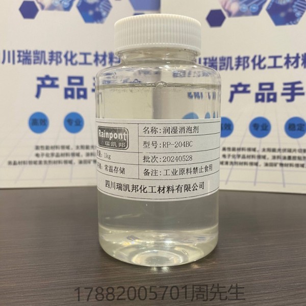 潤濕消泡劑RP-204BC、適合水性涂料、油墨和膠粘劑等領(lǐng)域(圖1)